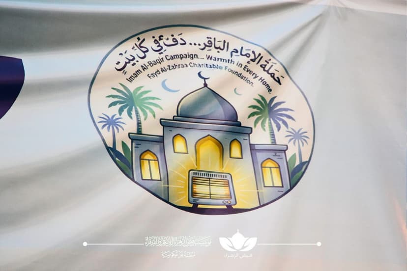 من نشاطات مؤسسة فيض الزهراء
